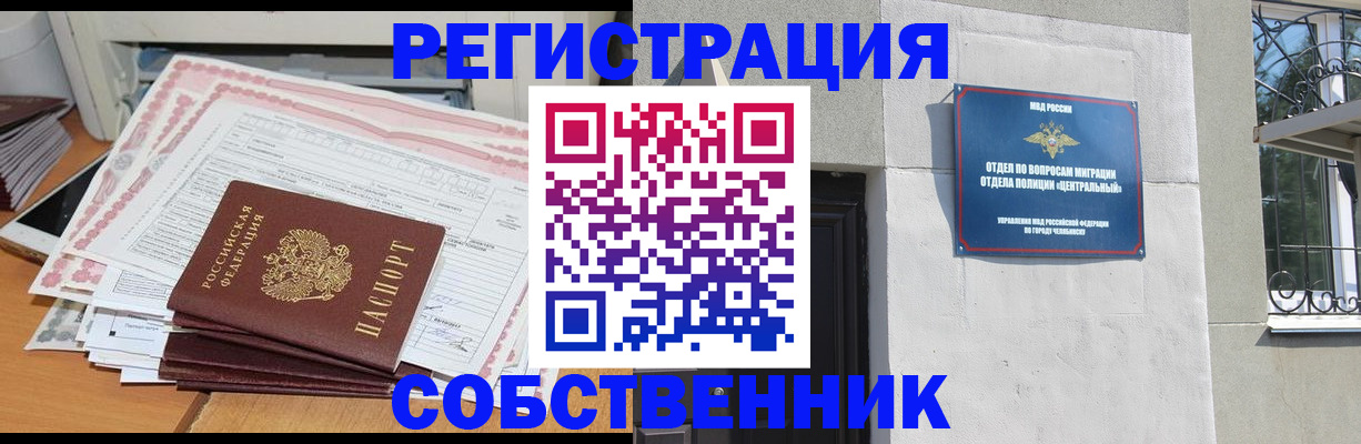 временная регистрация купить в Барабинске