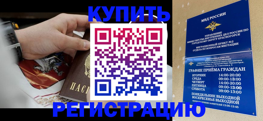 прописка ребенка в Барабинске
