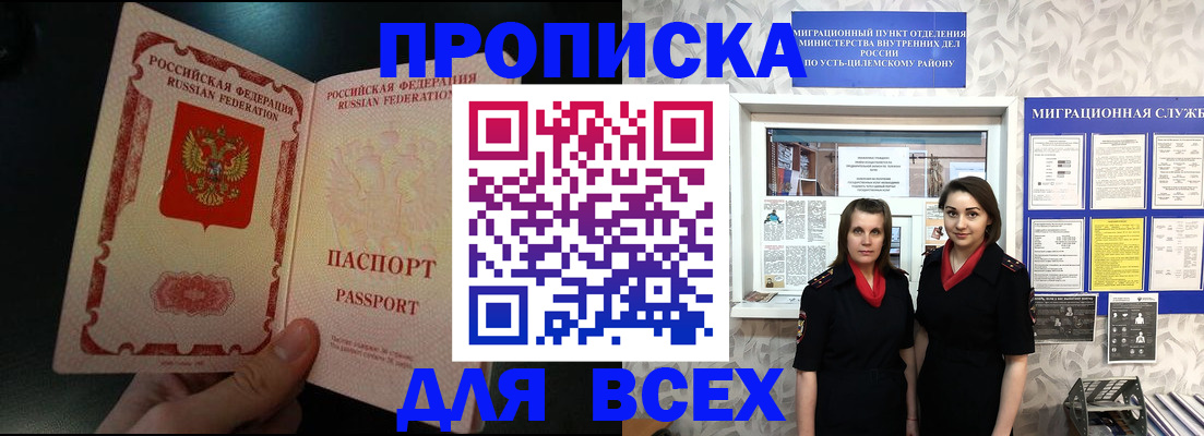 временная регистрация в Барабинске