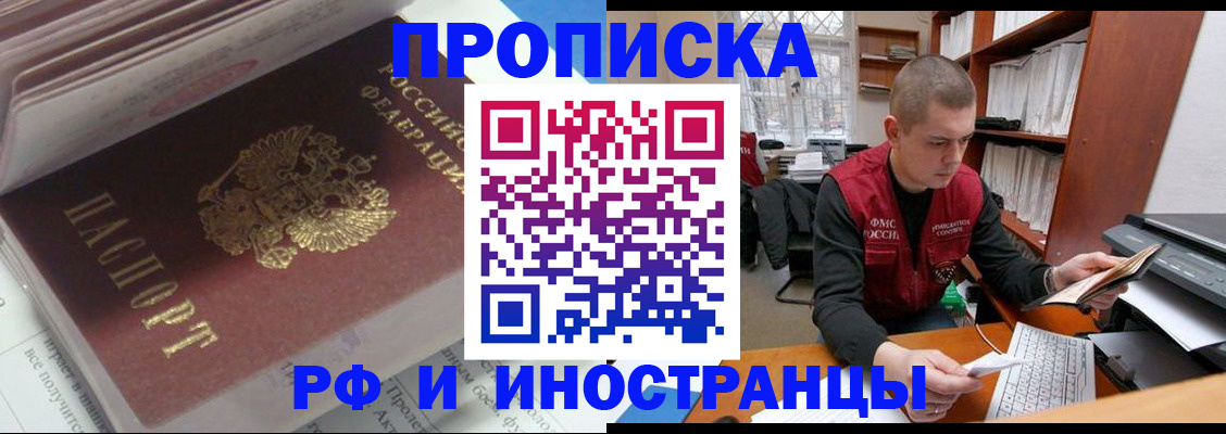временная регистрация в Барабинске